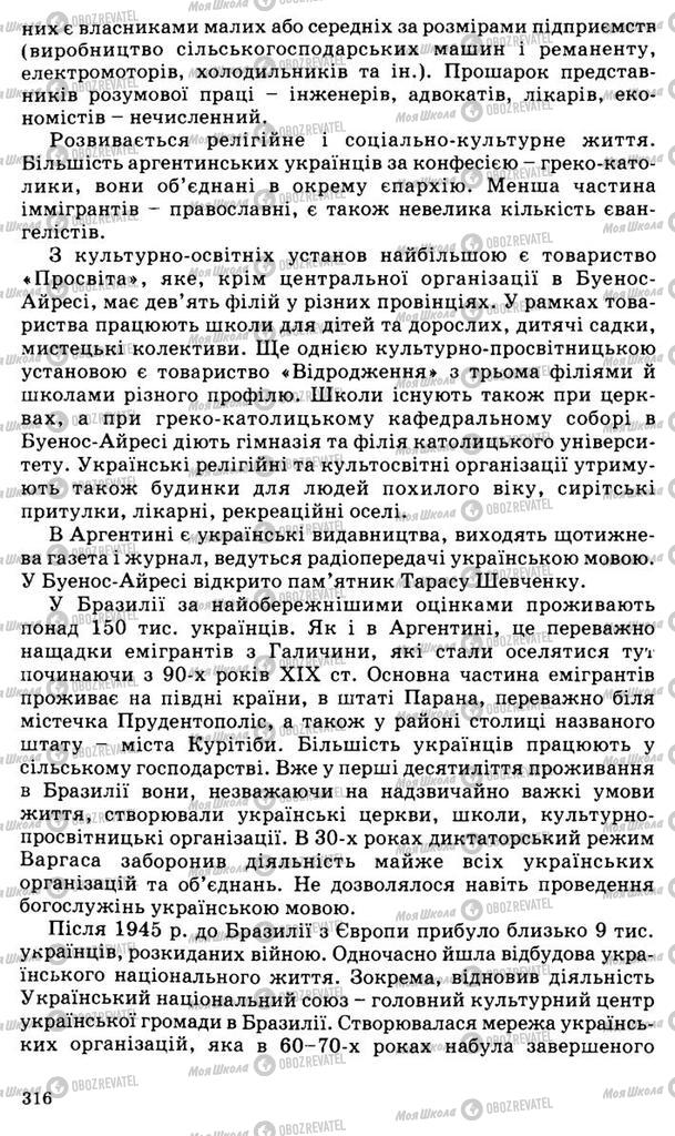 Підручники Всесвітня історія 11 клас сторінка 316