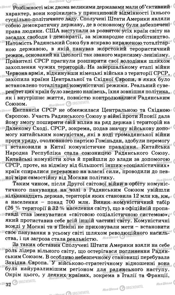 Підручники Всесвітня історія 11 клас сторінка 32