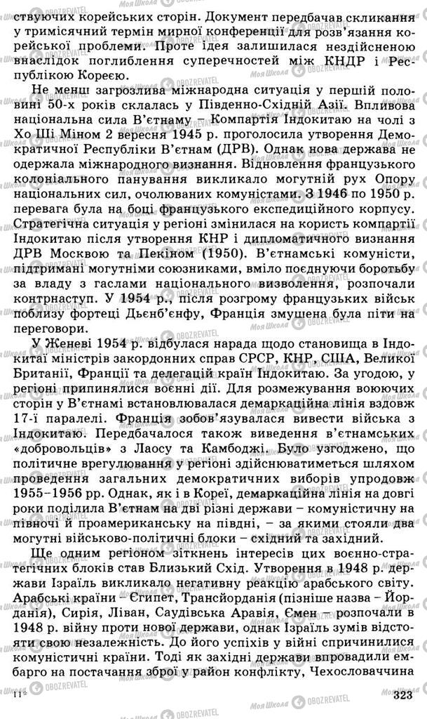 Підручники Всесвітня історія 11 клас сторінка 323