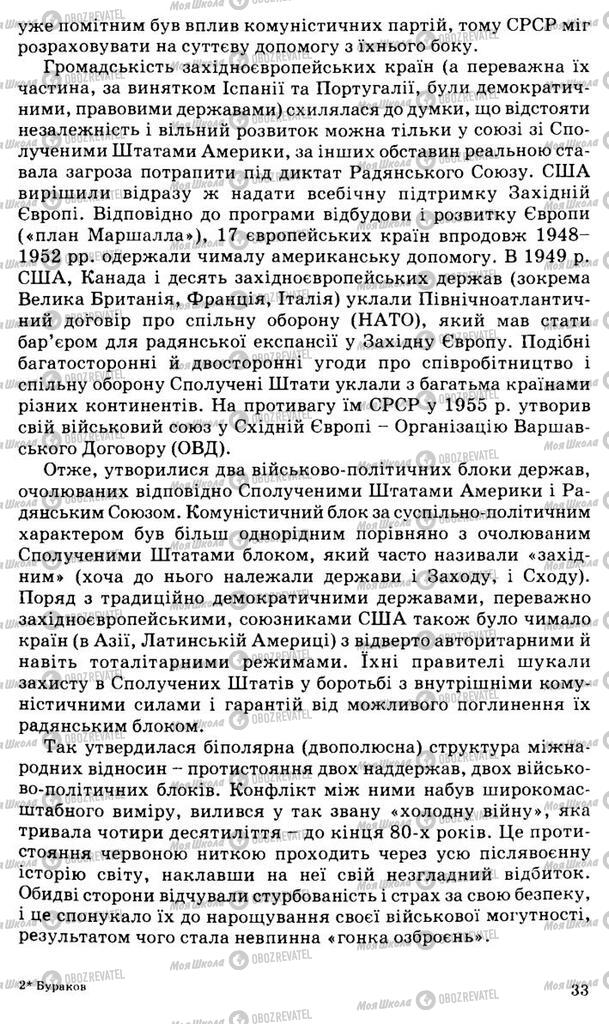 Підручники Всесвітня історія 11 клас сторінка 33