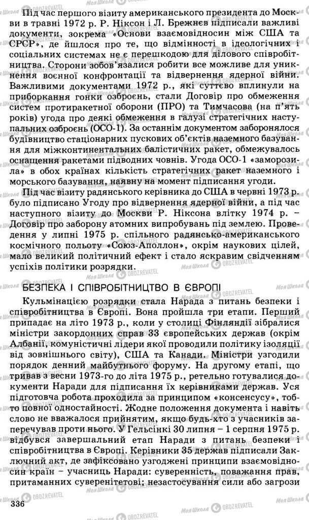 Підручники Всесвітня історія 11 клас сторінка 336