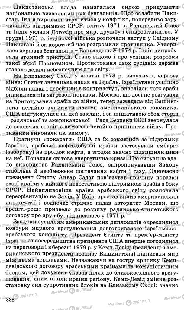 Підручники Всесвітня історія 11 клас сторінка 338