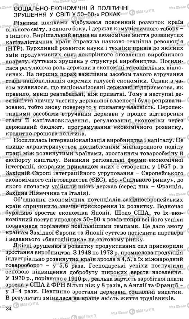 Підручники Всесвітня історія 11 клас сторінка 34