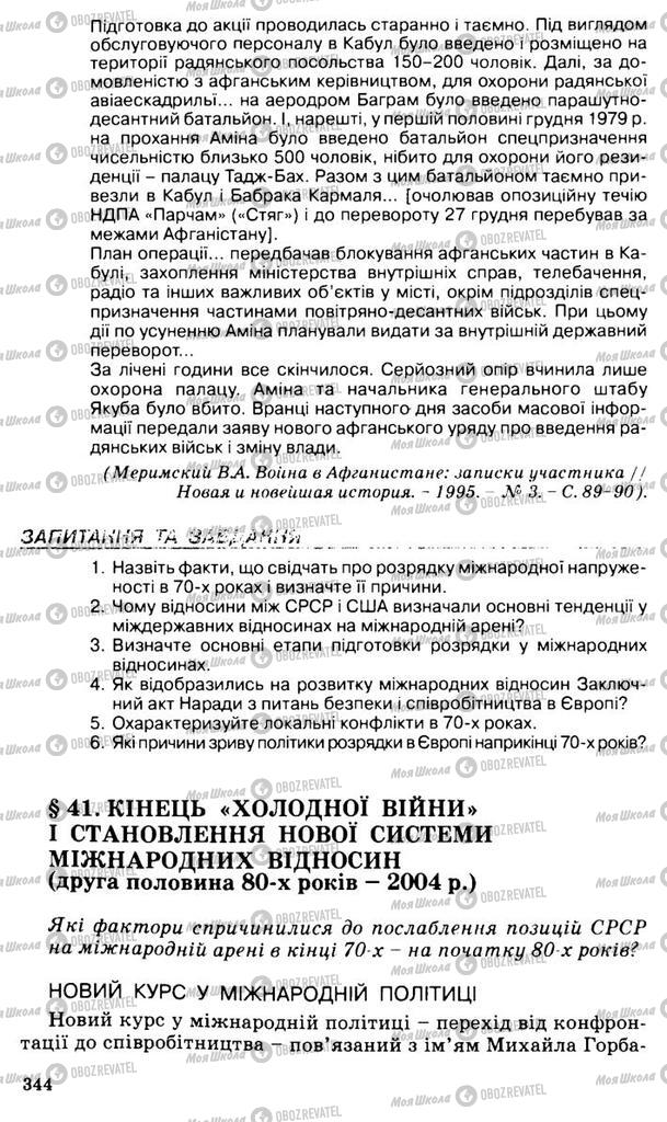 Підручники Всесвітня історія 11 клас сторінка 344