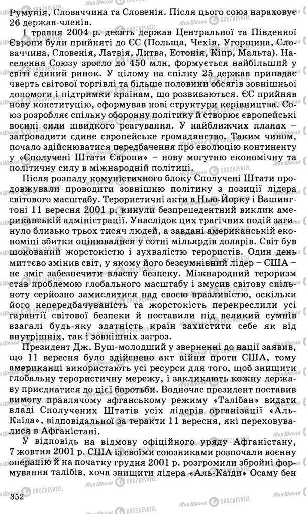 Підручники Всесвітня історія 11 клас сторінка 352