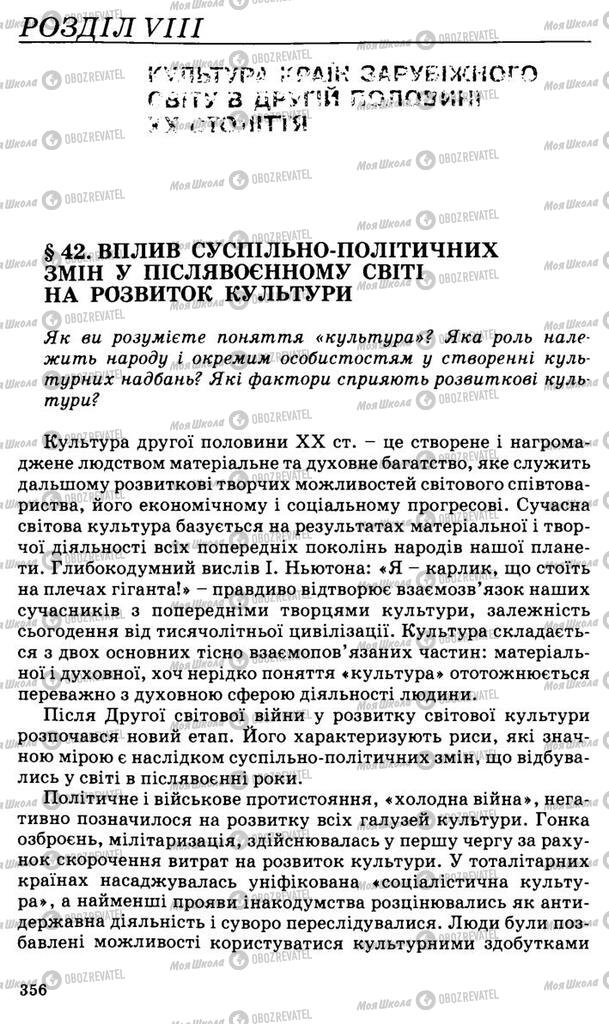 Підручники Всесвітня історія 11 клас сторінка 356