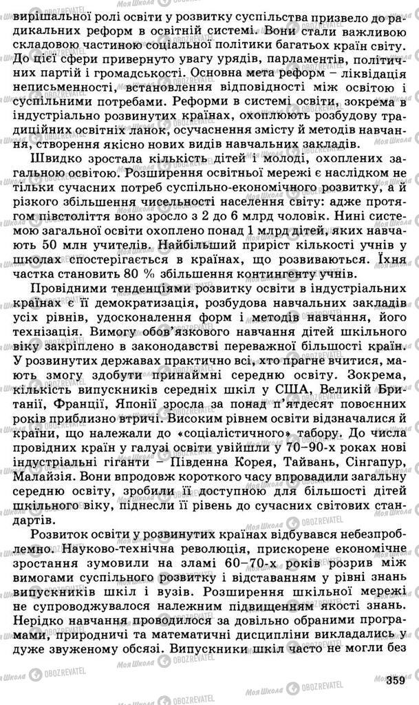 Підручники Всесвітня історія 11 клас сторінка 359