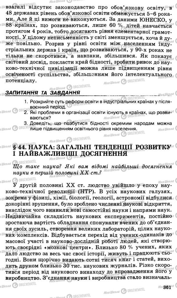 Підручники Всесвітня історія 11 клас сторінка 361