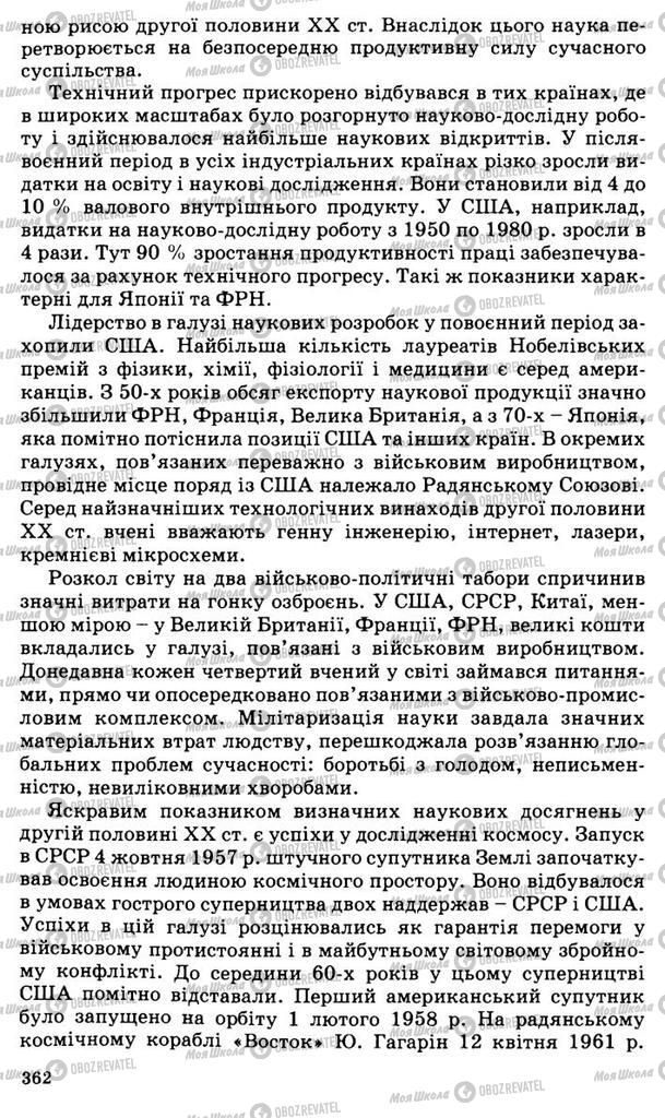 Підручники Всесвітня історія 11 клас сторінка 362