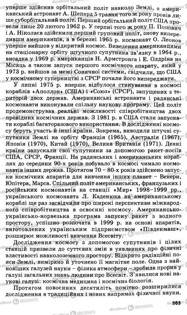 Підручники Всесвітня історія 11 клас сторінка 363