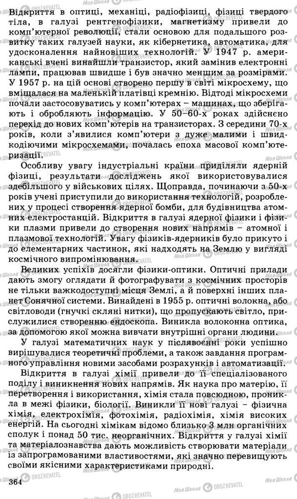 Підручники Всесвітня історія 11 клас сторінка 364