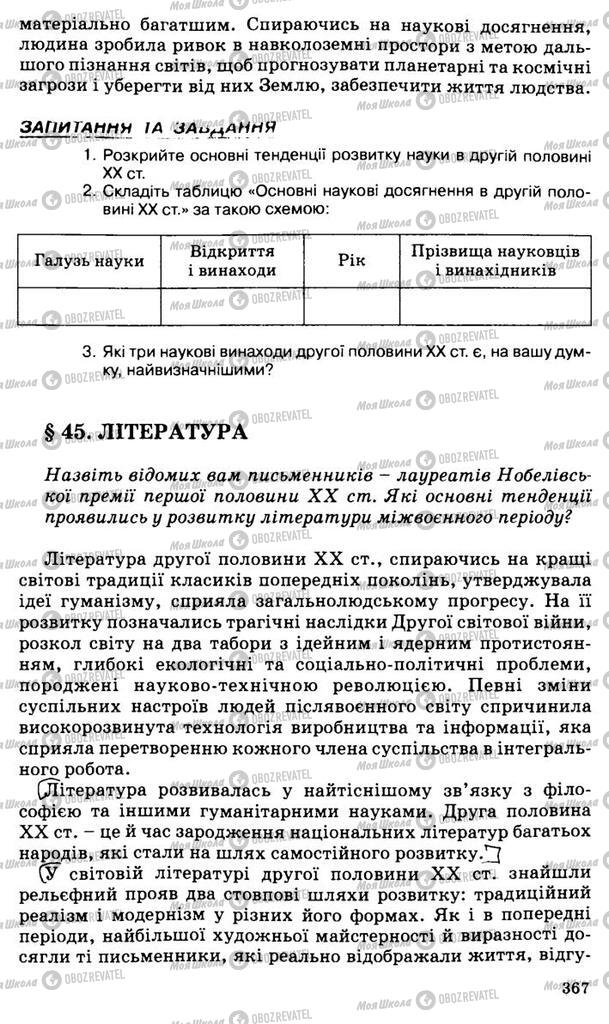 Підручники Всесвітня історія 11 клас сторінка 367