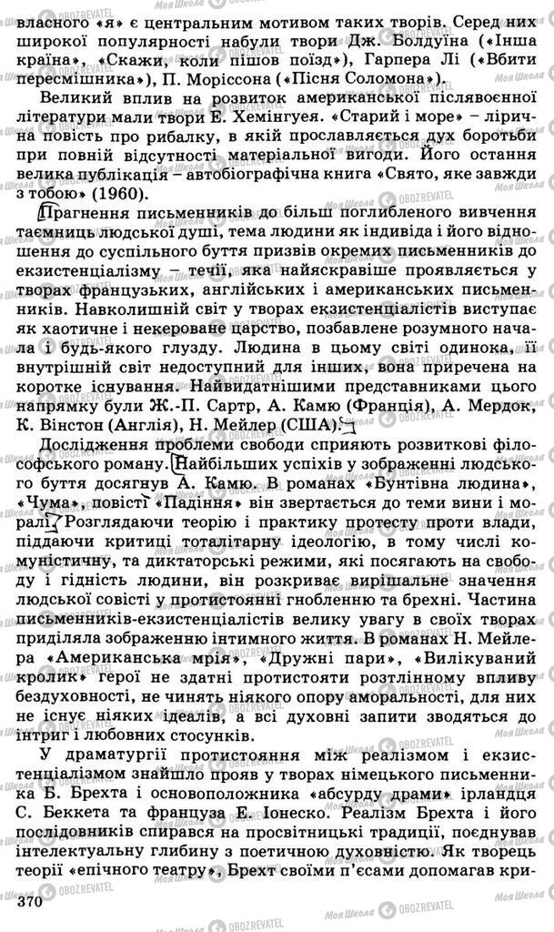 Підручники Всесвітня історія 11 клас сторінка 370