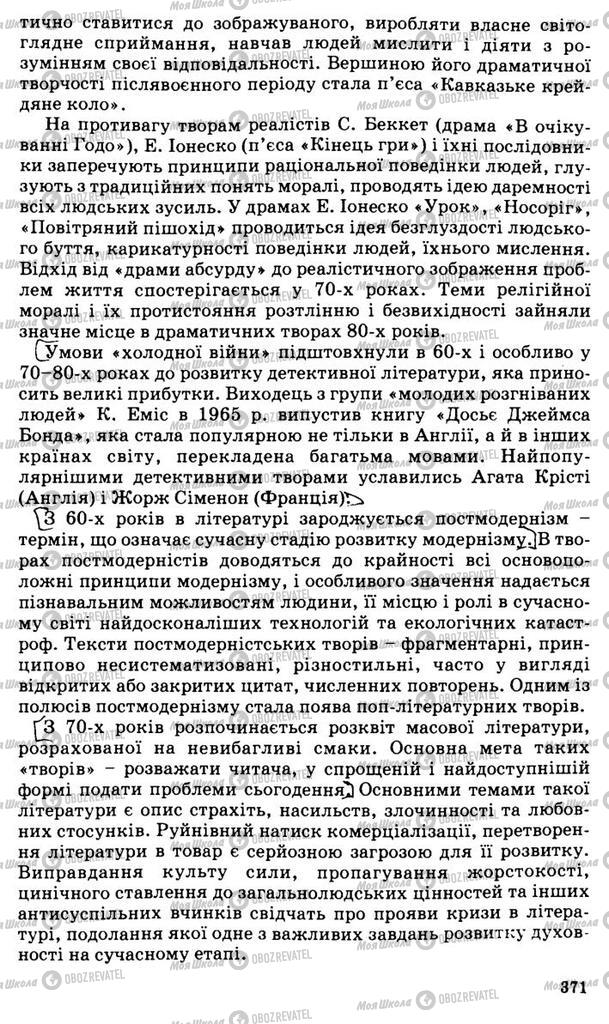 Підручники Всесвітня історія 11 клас сторінка 371