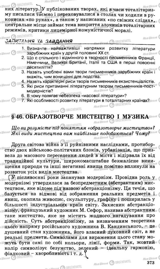 Підручники Всесвітня історія 11 клас сторінка 373