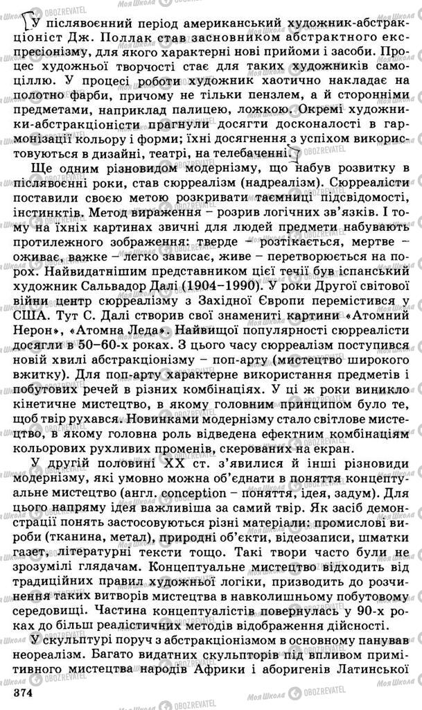 Підручники Всесвітня історія 11 клас сторінка 374