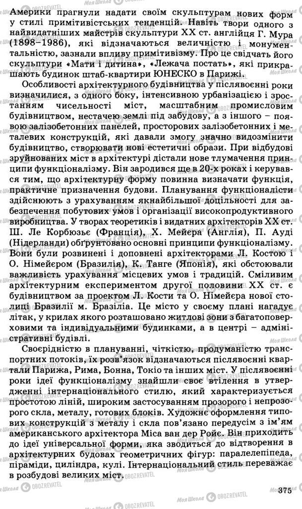 Підручники Всесвітня історія 11 клас сторінка 375