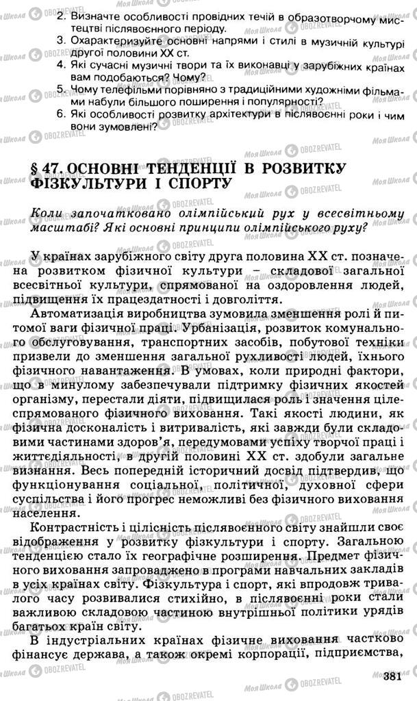 Підручники Всесвітня історія 11 клас сторінка 381