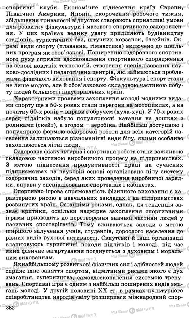 Підручники Всесвітня історія 11 клас сторінка 382