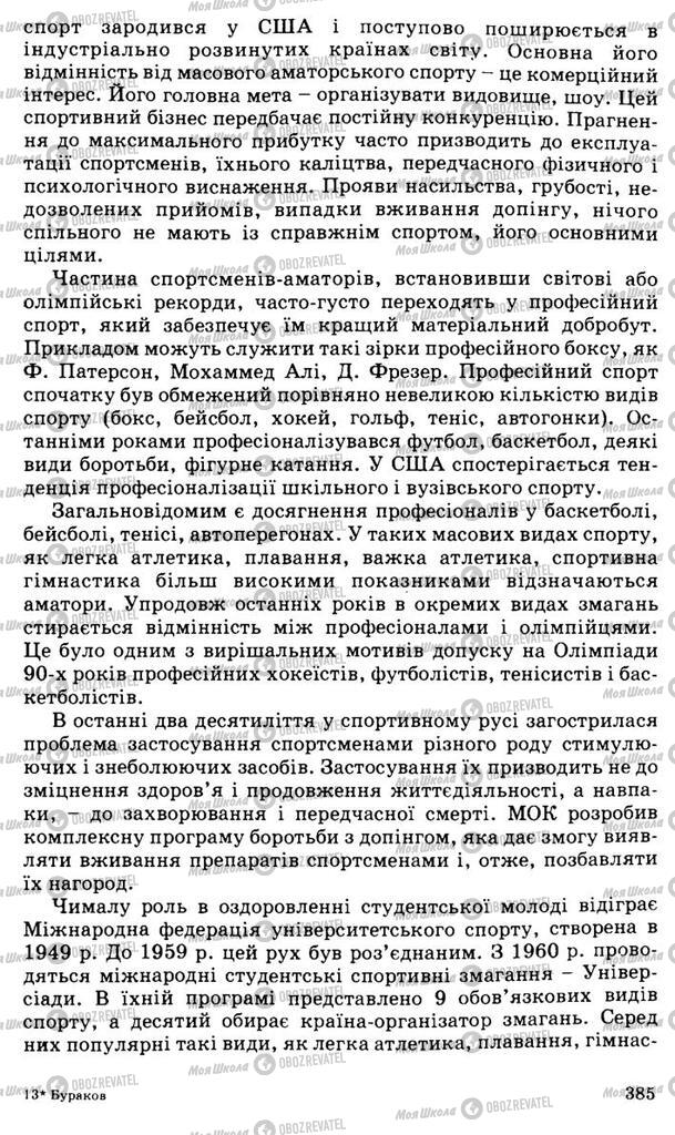 Підручники Всесвітня історія 11 клас сторінка 385