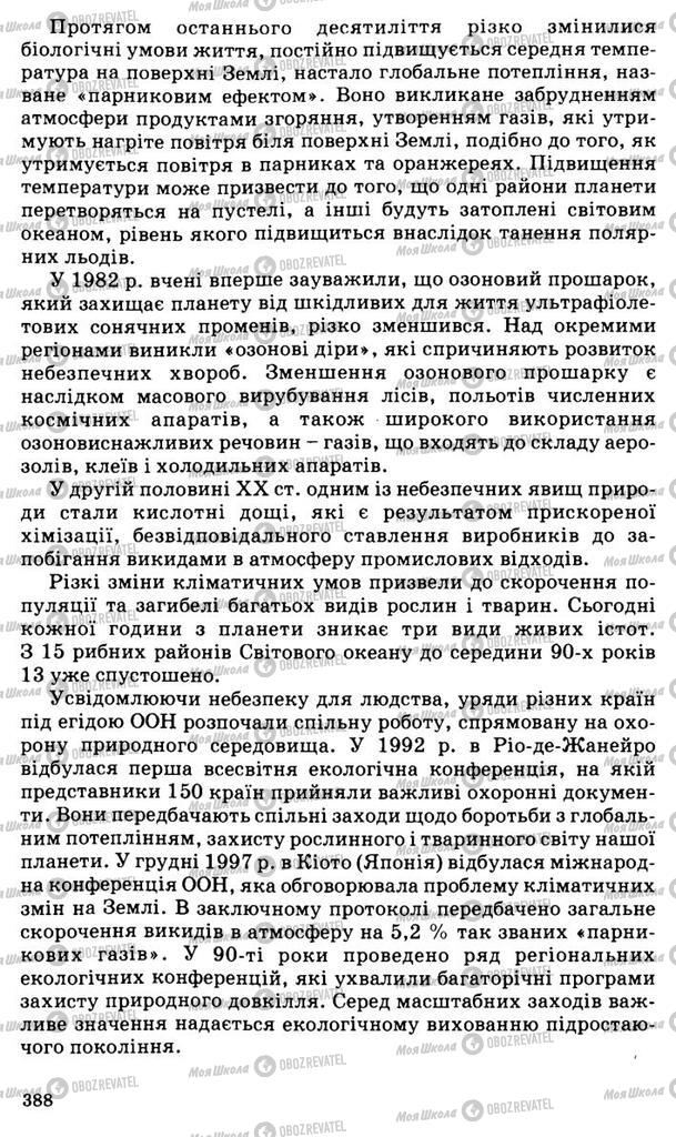 Підручники Всесвітня історія 11 клас сторінка 388