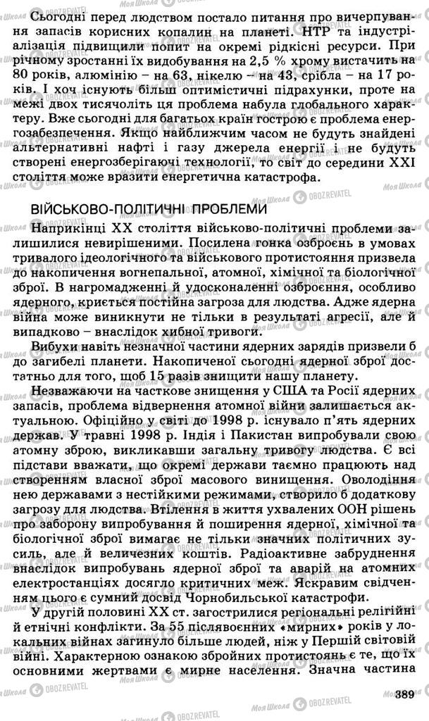 Підручники Всесвітня історія 11 клас сторінка 389