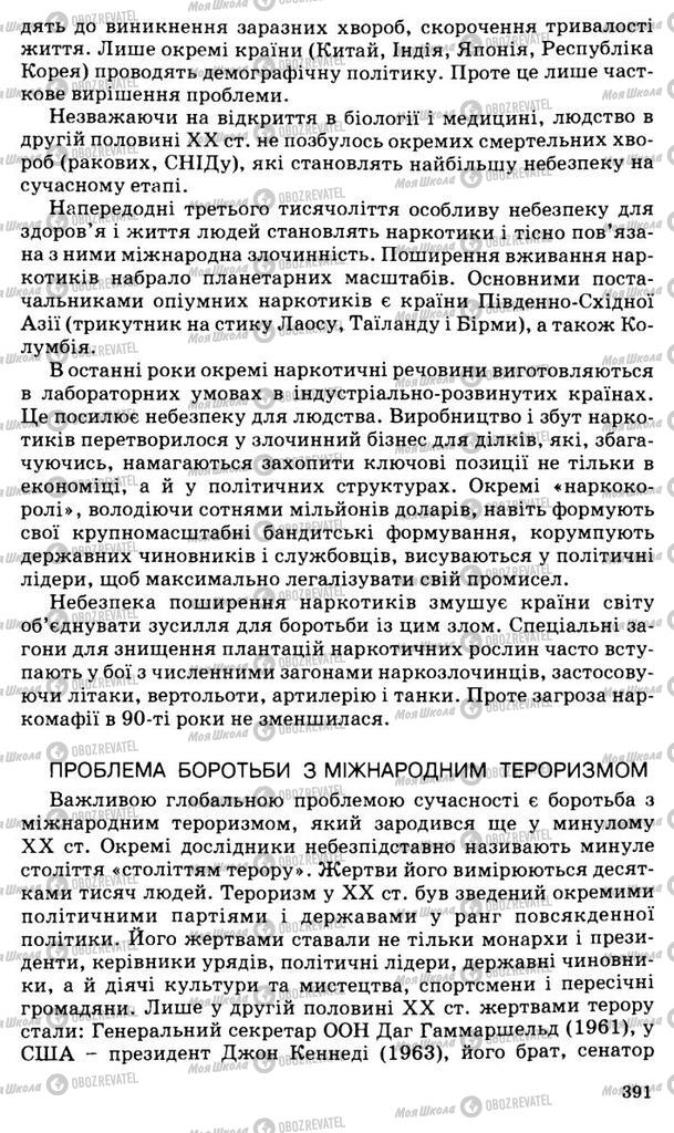 Підручники Всесвітня історія 11 клас сторінка 391