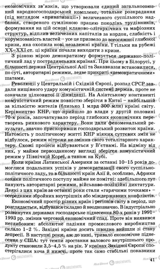 Підручники Всесвітня історія 11 клас сторінка 41