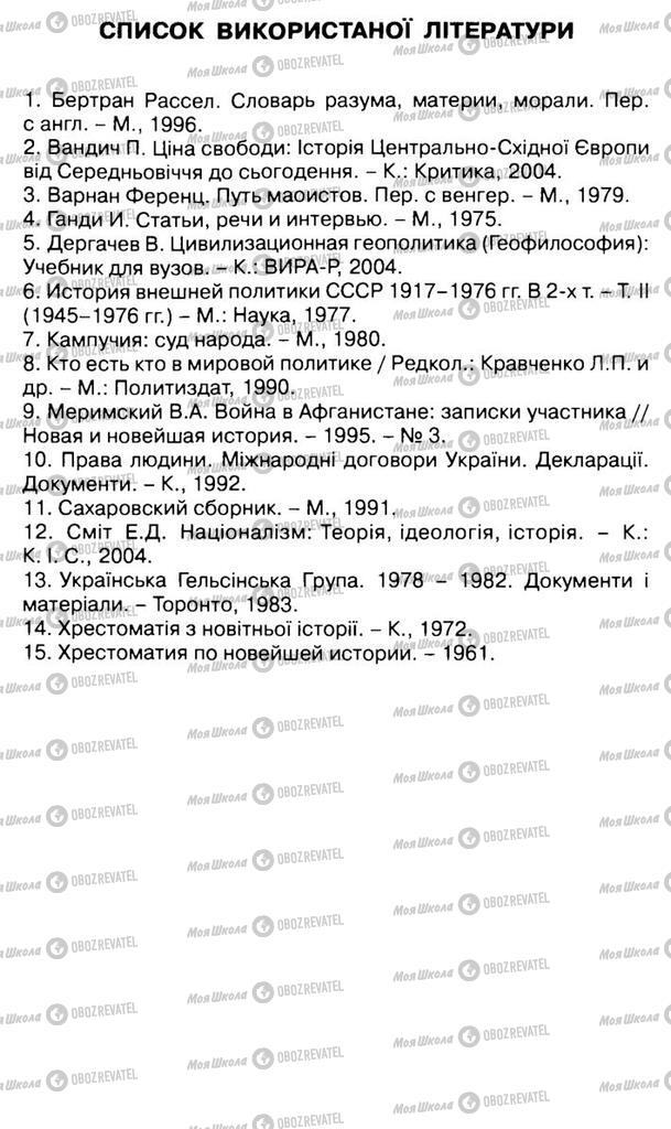 Підручники Всесвітня історія 11 клас сторінка 410