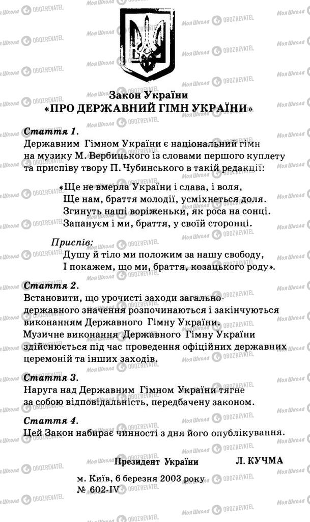 Підручники Всесвітня історія 11 клас сторінка 411