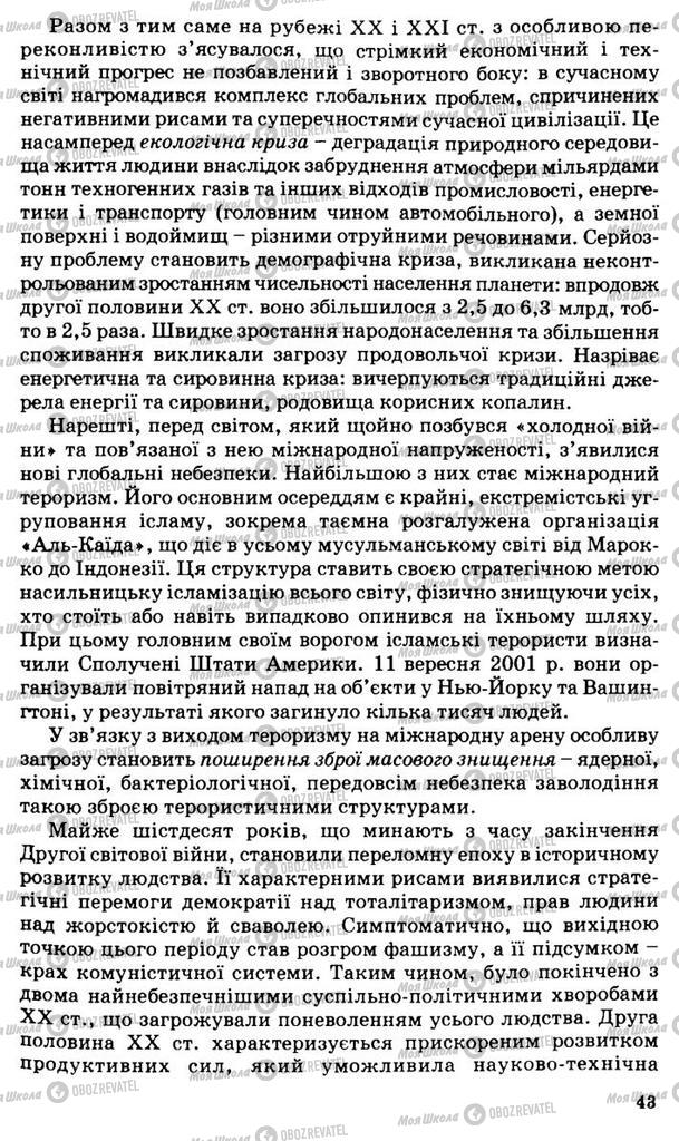 Підручники Всесвітня історія 11 клас сторінка 43