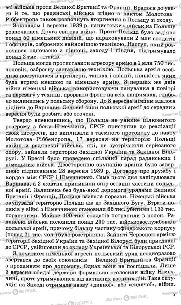 Підручники Всесвітня історія 11 клас сторінка 5