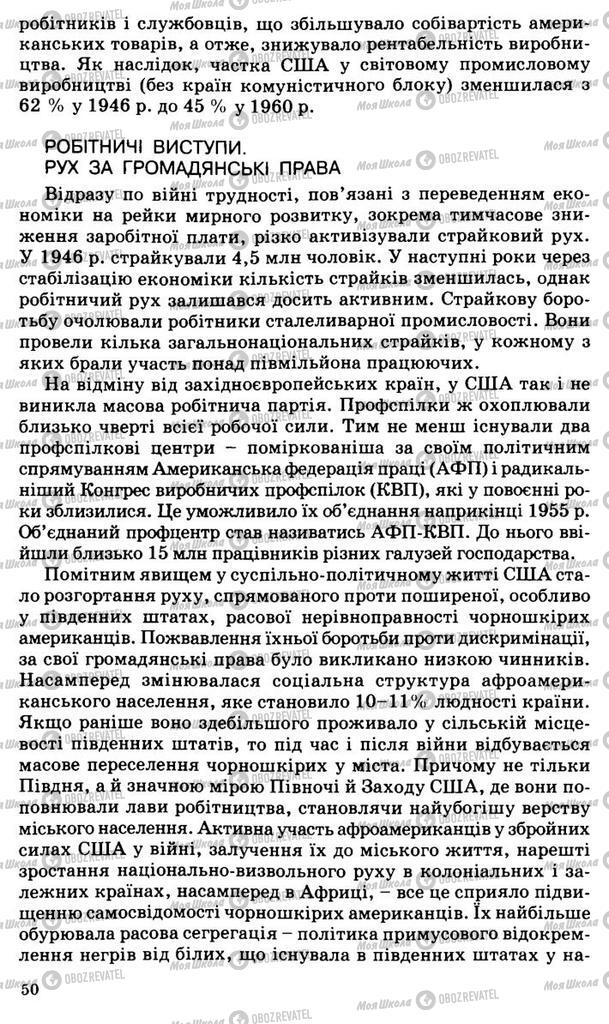 Підручники Всесвітня історія 11 клас сторінка 50