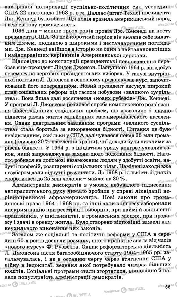 Підручники Всесвітня історія 11 клас сторінка 55