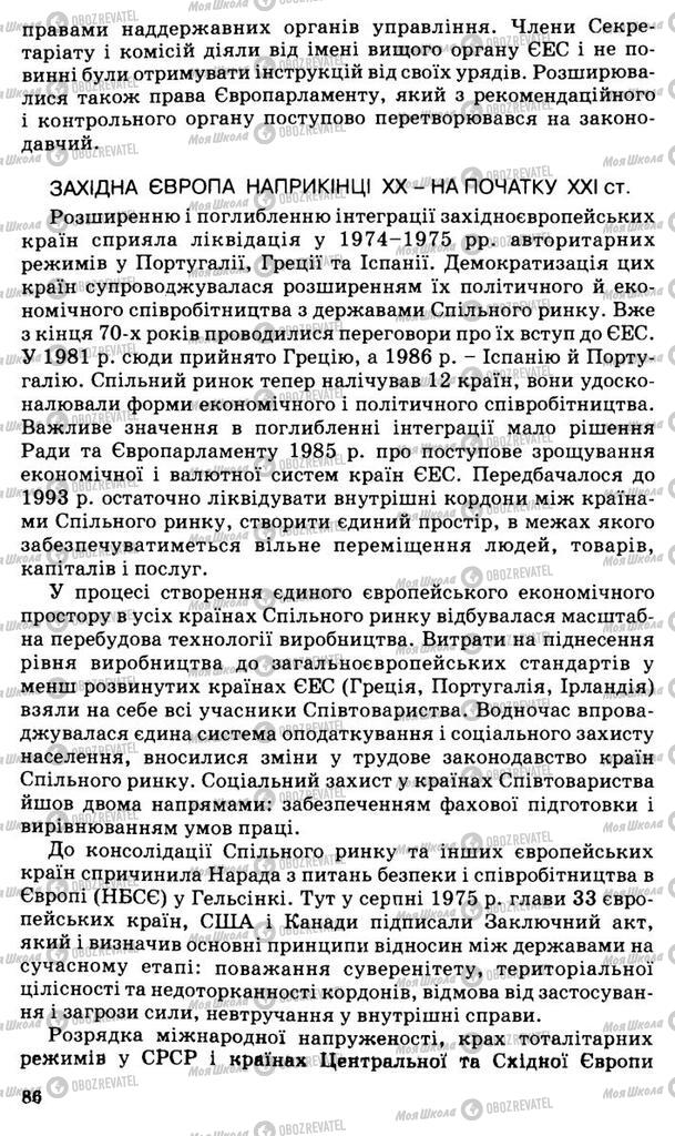 Підручники Всесвітня історія 11 клас сторінка 86