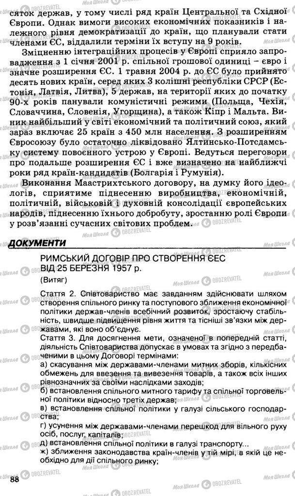 Підручники Всесвітня історія 11 клас сторінка 88