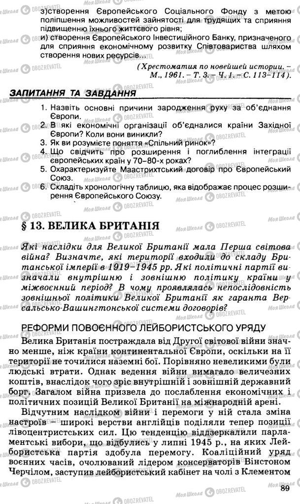 Підручники Всесвітня історія 11 клас сторінка 89