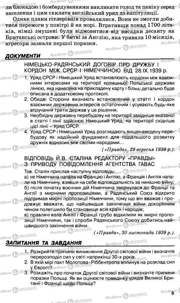 Підручники Всесвітня історія 11 клас сторінка 9