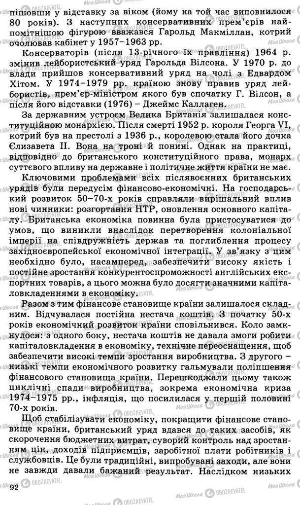 Підручники Всесвітня історія 11 клас сторінка 92