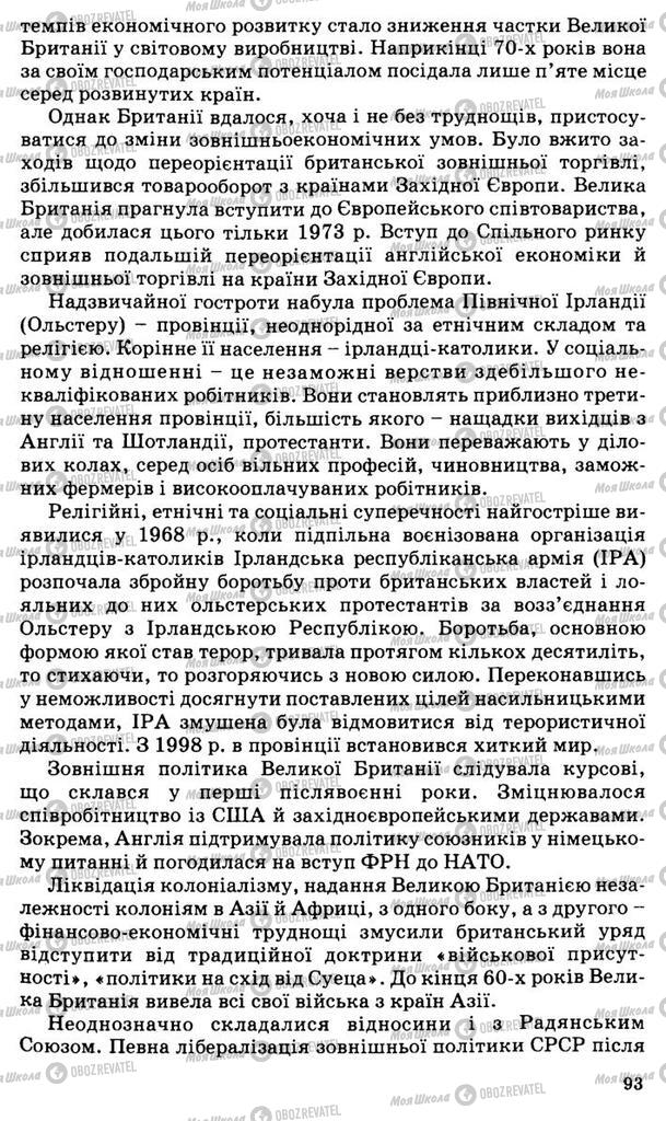 Підручники Всесвітня історія 11 клас сторінка 93