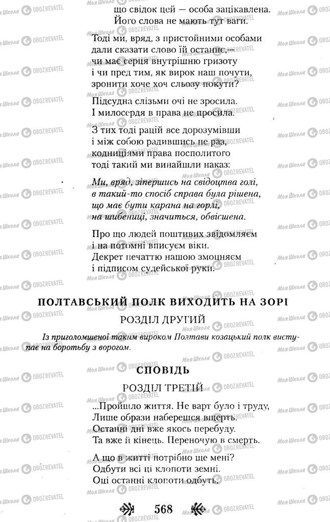 Підручники Українська література 11 клас сторінка 568