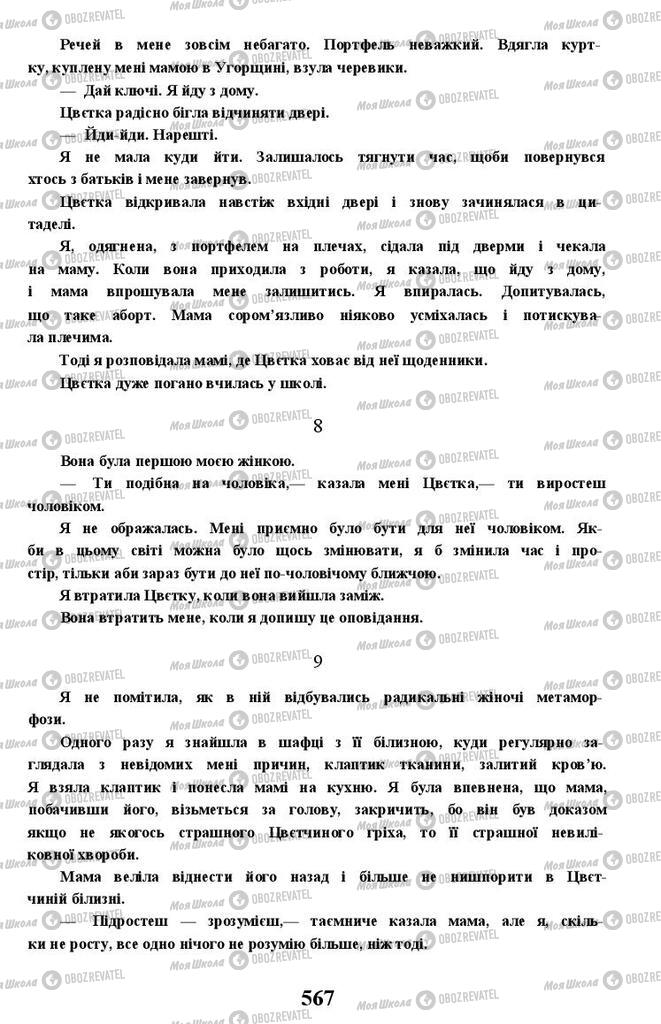 Учебники Укр лит 11 класс страница 567