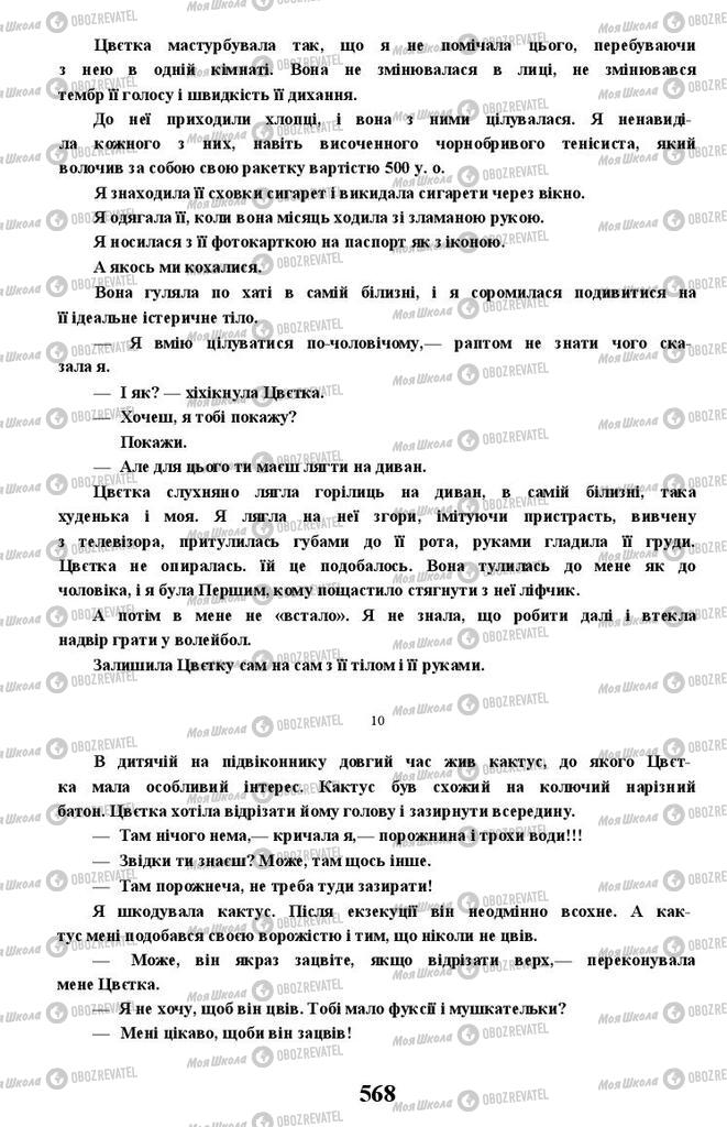 Підручники Українська література 11 клас сторінка 568