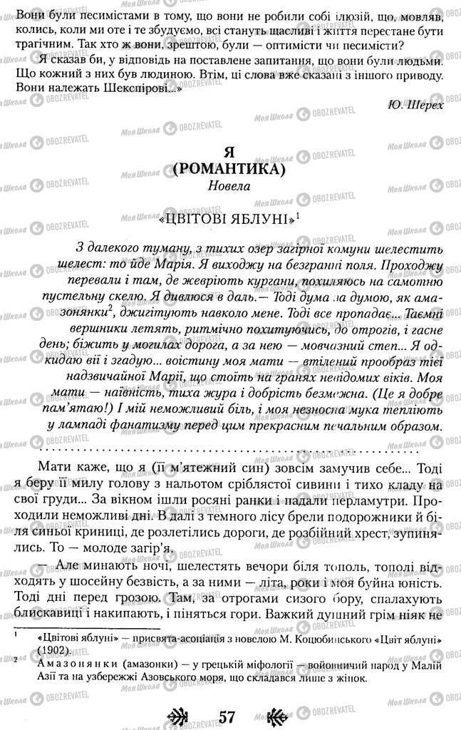 Підручники Українська література 11 клас сторінка 57