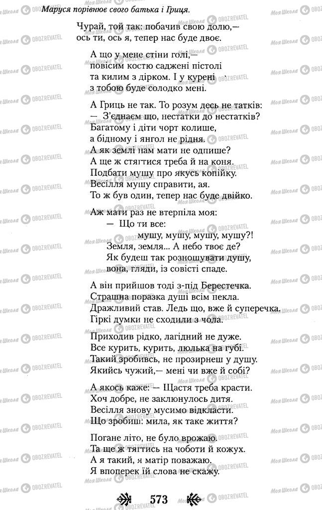 Підручники Українська література 11 клас сторінка 573