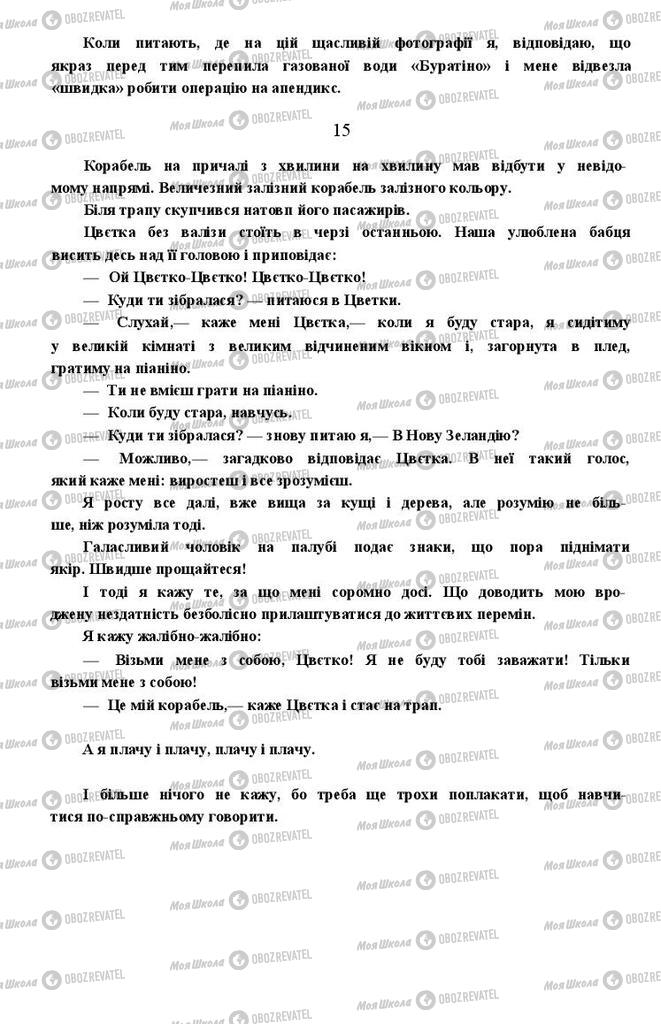 Учебники Укр лит 11 класс страница 572