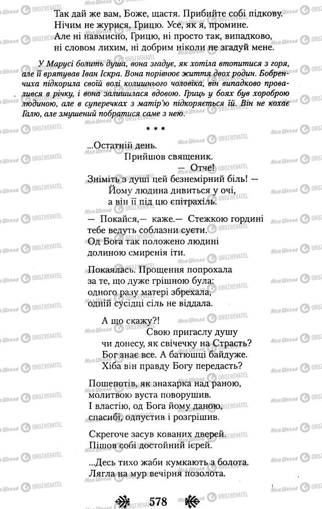 Підручники Українська література 11 клас сторінка 577