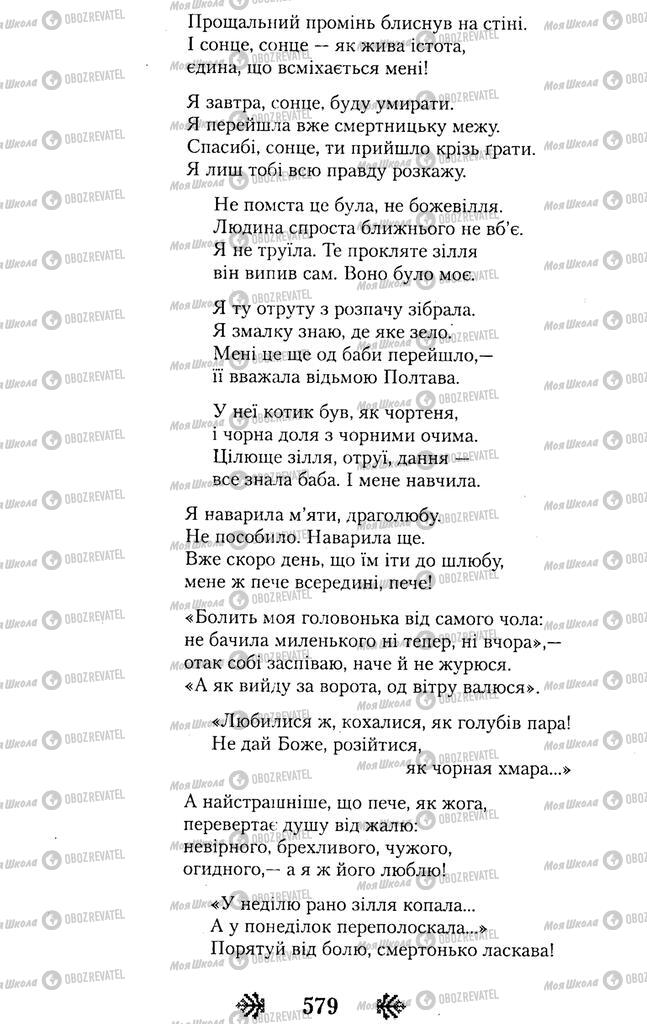 Учебники Укр лит 11 класс страница 578