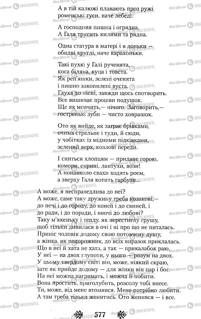 Підручники Українська література 11 клас сторінка 579