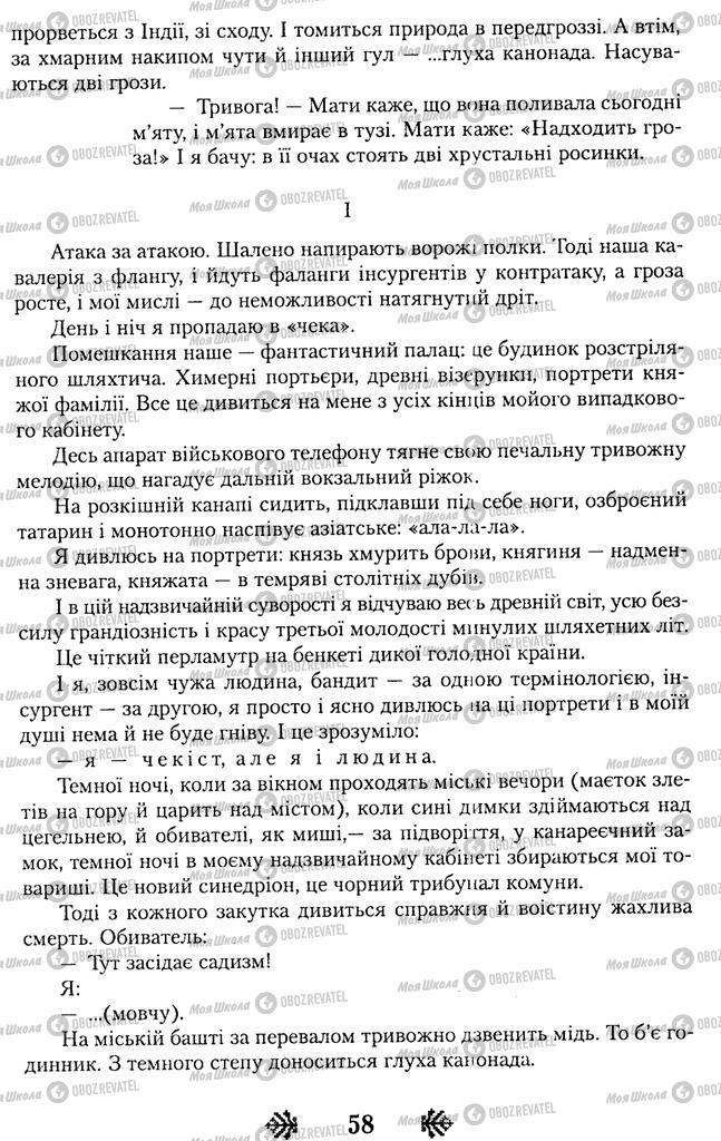 Підручники Українська література 11 клас сторінка 58